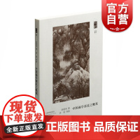 朵云文库学术经典中国画学源流之概观 余绍宋朵云文库学术经典讲演稿绘画的起源发展分流派书画书录画法要录 上海书画出版社