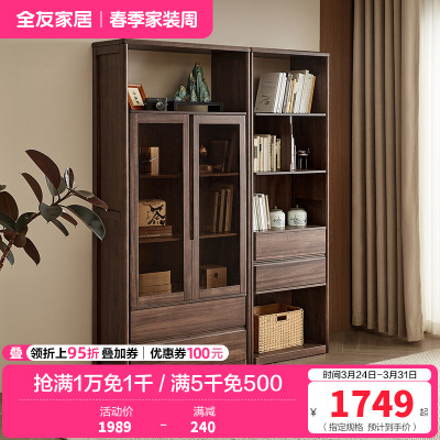 全友家居组合书柜新中式客厅书房实木框架展示架靠墙落地储物柜