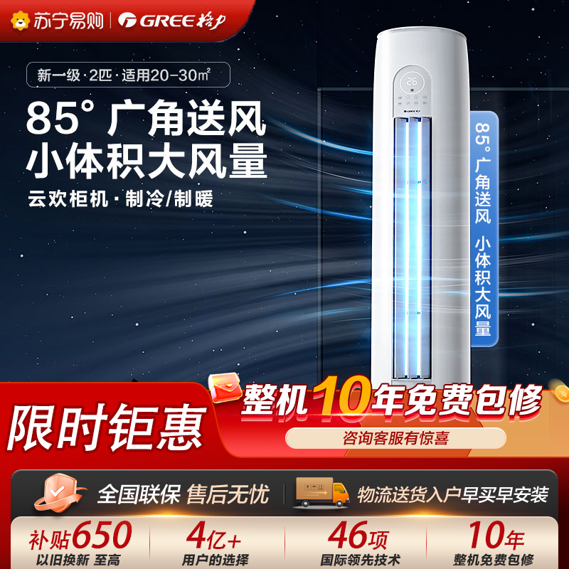 格力空调云欢新能效2匹变频冷暖柜机空调 KFR-50LNhGr1Bt 家用冷暖低音 新一级能效