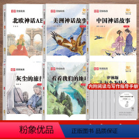 [四年级上册+下册]快乐读书吧(共6册) [正版]快乐读书吧一二三四五六年级上下册全套小学生课外阅读必读书和大人一起读小