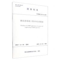 [N]湖北省幕墙工程BIM应用指南(THBKCSJ5.4-2023)/团体标准-1511241513