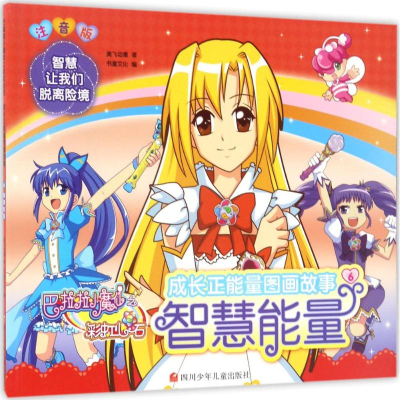 [M]智慧能量-9787536580626