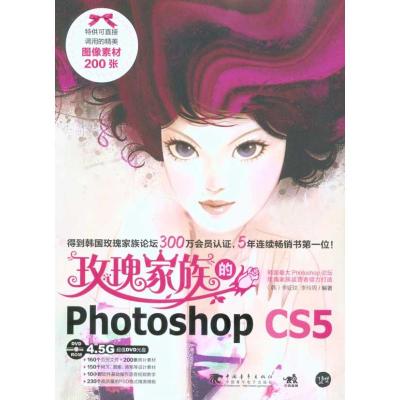 [N]玫瑰家族的Photoshop CS5-9787500694359