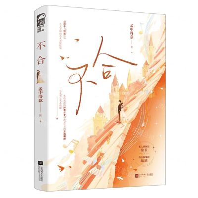 [N]不合-9787559476906