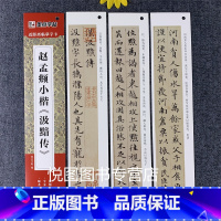赵孟頫小楷《汲黯传》 [正版]墨点近距离临摹字卡小楷灵飞经墨迹版赵孟俯小楷道德经汲黯传文征明落花诗千字文草堂十志琴赋初学