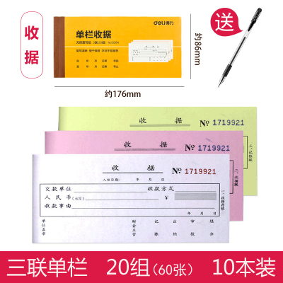 得力9382二联多栏收据无碳复写收据单多栏二联三联现金收据单手撕票据收款收据批发会计财务专用凭证10本装自带复写垫板