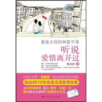 [M]听说爱情离开过-9787219075197