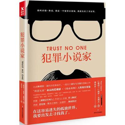 正版新书]犯罪小说家保罗·克利夫 著9787541147173