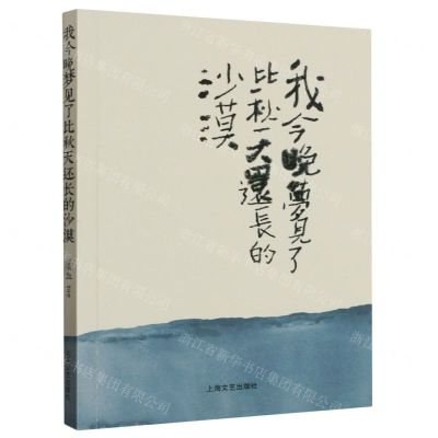 [N]我今晚梦见了比秋天还长的沙漠-9787532186884