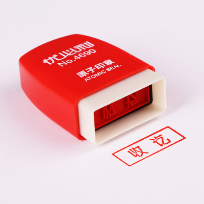 优必利财务通用章会计财务用品印章/号码机原子印章收讫印章4690