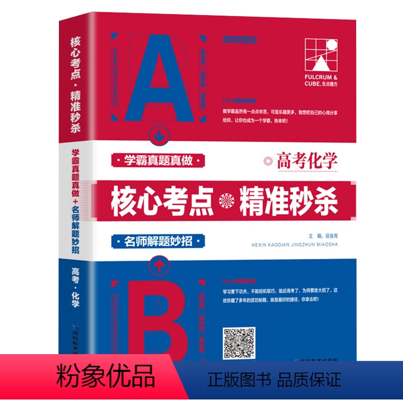 化学 高中通用 [正版]2023新高考化学高考真题核心考点精准高考理综真题分类学霸思维辅导资料学霸笔记满分冲刺高一高