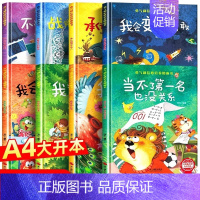 [全套8册]勇气和信心培养绘本 [正版]精装硬壳绘本幼儿园绘本0-3到6岁情绪管理性格养成儿童绘本阅读书4—6岁早教书籍