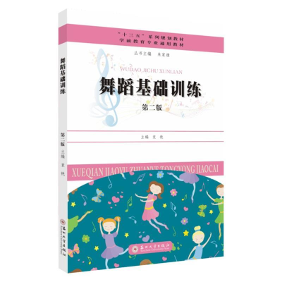 正版新书]舞蹈基础训练无9787567230507