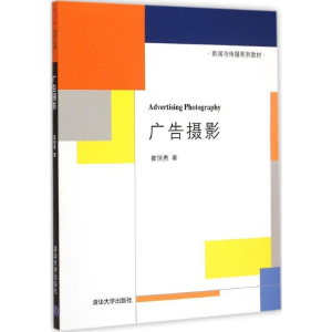 [M]广告摄影-9787302388043
