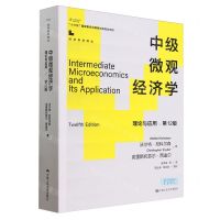 [N]中级微观经济学(理论与应用第12版)/经济科学译丛-9787300323701