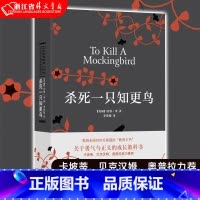 杀死一只知更鸟 [正版]杀死一只知更鸟 哈珀李著译林出版社关于勇气与正义的成长教科书贝克汉姆 现当代外国文学小说书籍外国