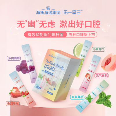 海氏海诺 抗菌漱口水果味12ml/条*30条/盒 持久留香口腔抑菌清新口气