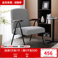 [休闲家具]全友家居 现代时尚单人椅 千鸟格布艺面料 高回弹海绵软包单人沙发椅