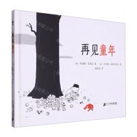 [N]再见童年(精)-9787556866892