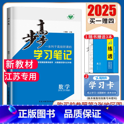 [正版]苏教版2025步步高高中数学必修二第二册江苏 新高考同步高一高二课时教辅自主提分练习册 必修2 内附答案精析 金