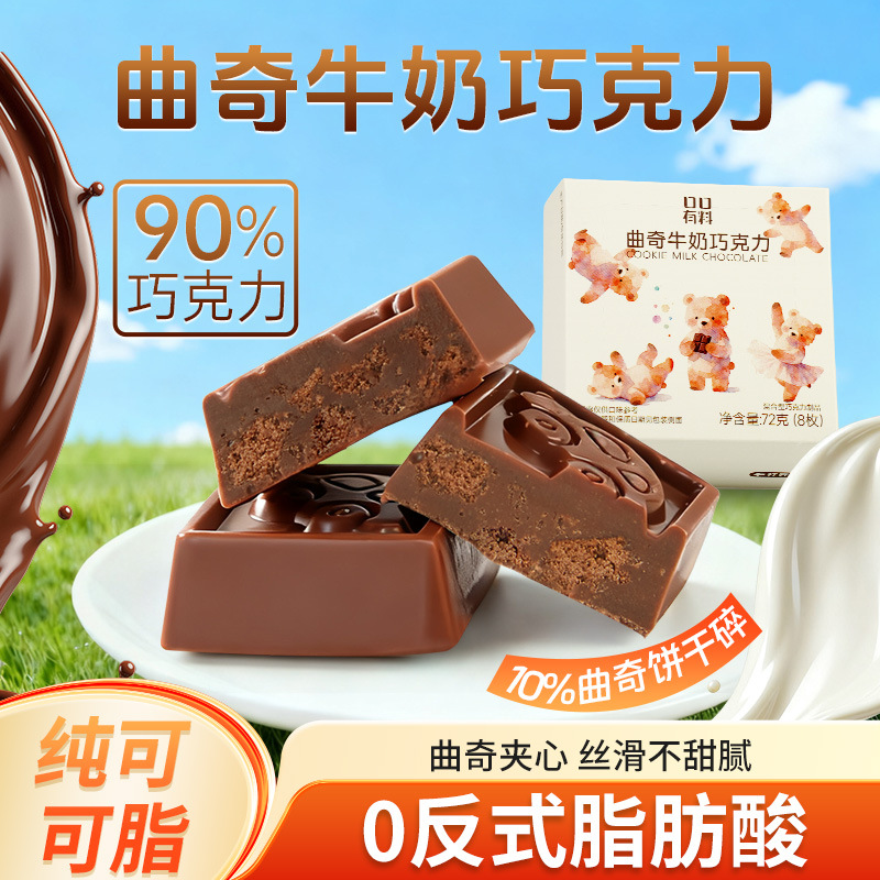 黄金椰粒*2+曲奇牛奶*2 72g/盒 纯可可脂黑巧克力减低0o无糖精可可脂卡健身小零食品舒缓情绪补充能量