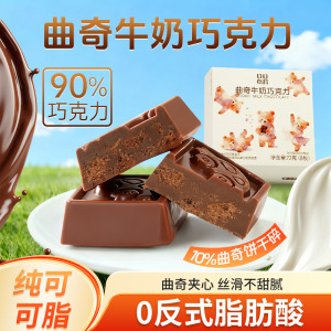 黄金椰粒*2+曲奇牛奶*2 72g/盒 纯可可脂黑巧克力减低0o无糖精可可脂卡健身小零食品舒缓情绪补充能量