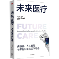 正版新书]未来医疗(美)贾格·辛9787521761931