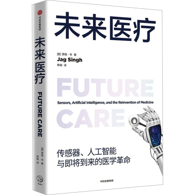 正版新书]未来医疗(美)贾格·辛9787521761931