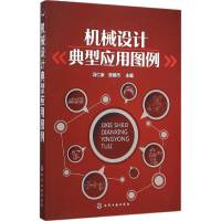 音像机械设计典型应用图例冯仁余,张丽杰 主编