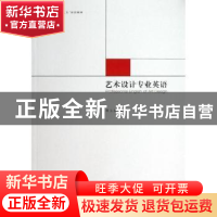 正版 艺术设计专业英语 周玉基编著 中国传媒大学出版社 97875657