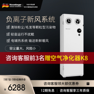 诺森柏格 新风系统 壁挂式全新升级款 负离子智能除甲醛 全屋通风换气 热交换技术 空气消毒机 幼儿园专用NCBG450F