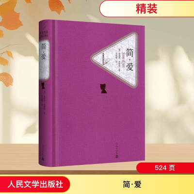 [M]简·爱-9787020104277