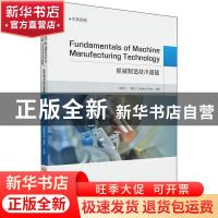 正版 机械制造技术基础 编者:刘旺玉//(瑞士)克劳迪奥·R.伯乐|责