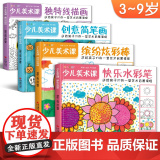 【4册】少儿美术课大全幼园儿童绘画画入门临摹涂色艺术启蒙培训教材程案书籍s入