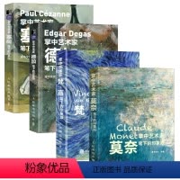 [正版]套装4册掌中艺术家 梵高莫奈塞尚德加笔下的印象派 画册作品集人民邮电出版社西西弗