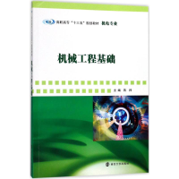 正版新书]机械工程基础蒋帅9787305190636