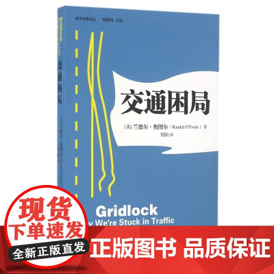 交通困局/城市政策译丛