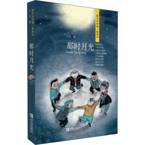 醉染图书那时月光9787555284