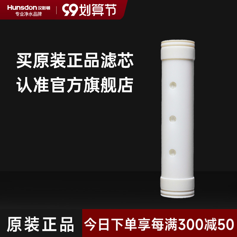 汉斯顿/Hunsdon净水器HSD-1000KT/1200KT超滤膜滤芯