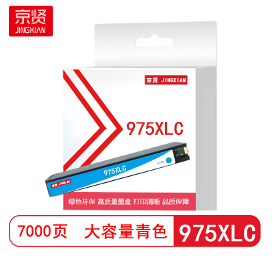 京贤 975XLC大容量 打印量7000页 适用惠普HP 352dw/377dw/452 墨盒(计价单位:只)青色
