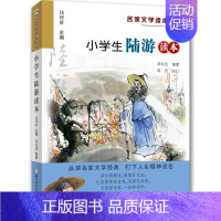 小学生陆游读本 [正版] 小学生老舍读本 名家文学读本作品集 6-8-9-10-12-15少年儿童文学 三四五六年级中小
