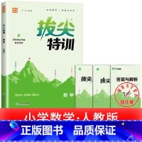 单本[人教版]数学 四年级下 [正版]2025春拔尖特训英语外研版一年级起点英语练习册外研社小学一二三四五六年级上册下册