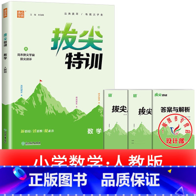 单本[人教版]数学 四年级下 [正版]2025春拔尖特训英语外研版一年级起点英语练习册外研社小学一二三四五六年级上册下册