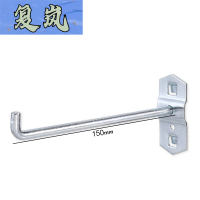 复岚 洞洞板挂钩 150cm/个