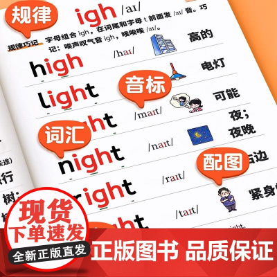 小学自然拼读英语教材音标记单词英语音标句式词汇入门发音规则表