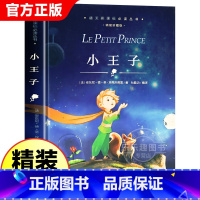 [硬壳精装版]小王子 [正版]小王子 精装珍藏版 语文 阅读丛书 中小学课外必读读物 世界名著 名师导读 经典童话阅读书