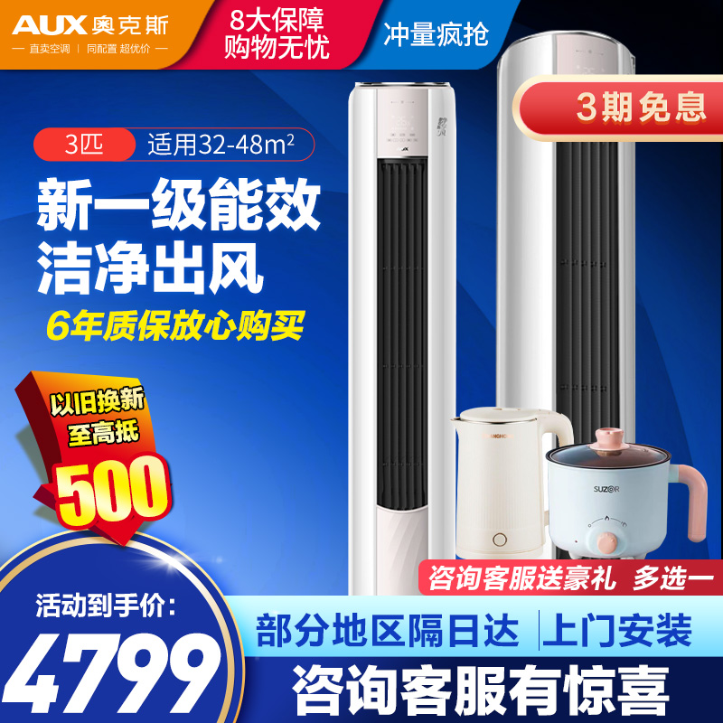 奥克斯(AUX)空调柜机3匹 家用空调变频 新一级能效 立式空调客厅 冷暖KFR-72LW/BpR3AQE1(B1)