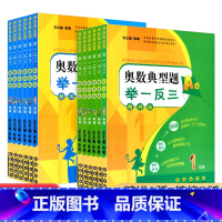奥数典型题 举一反三 A版+B版 小学一年级 [正版]奥数典型题举一反三精讲版+精练AB版小学一二三四五六年级上册下册数