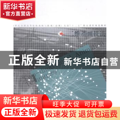 正版 二维动画技法 王守平主编 辽宁美术出版社 9787531458562 书