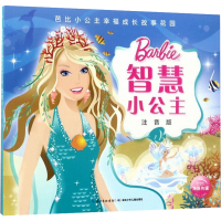 [M]智慧小公主-9787535393807